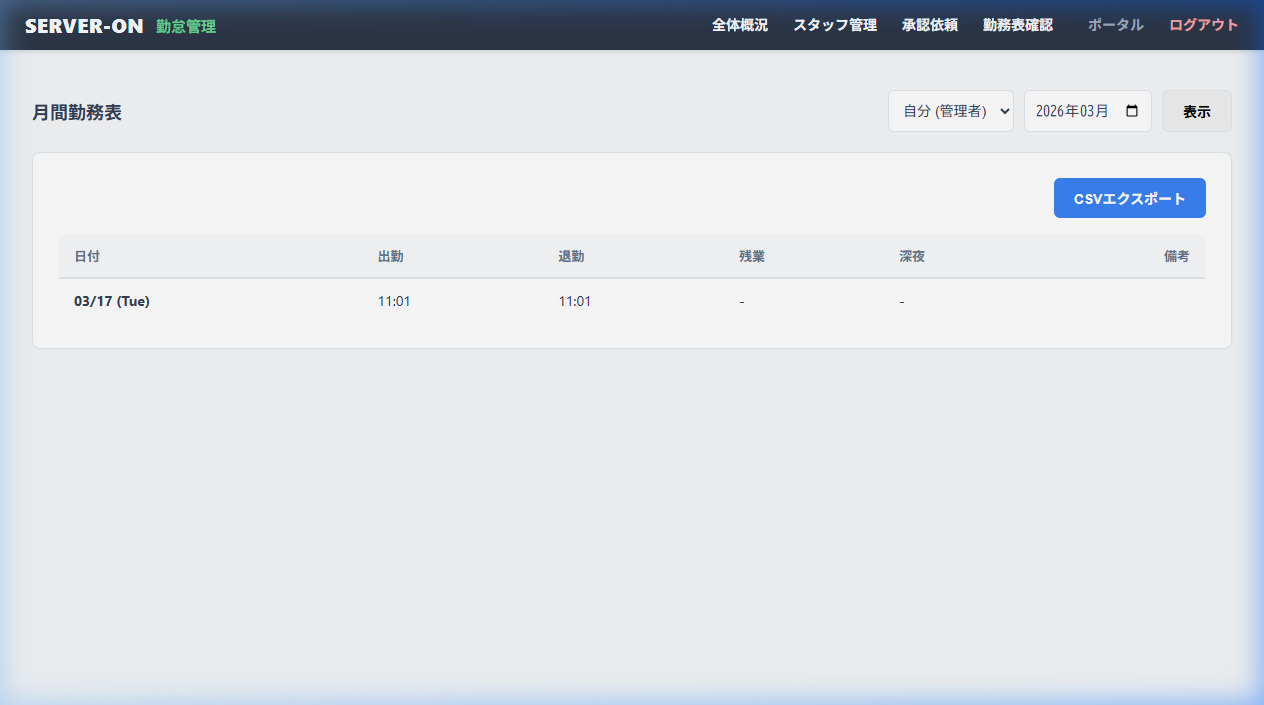 煩雑な集計を自動化