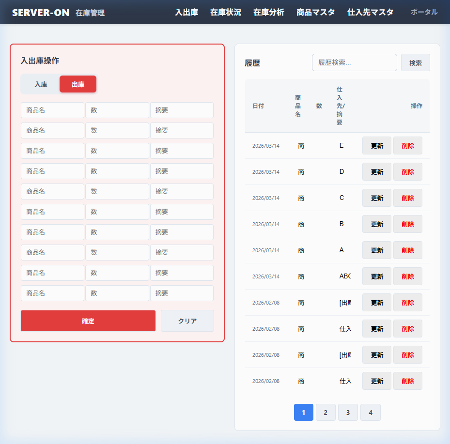 現場で完結する入出庫管理