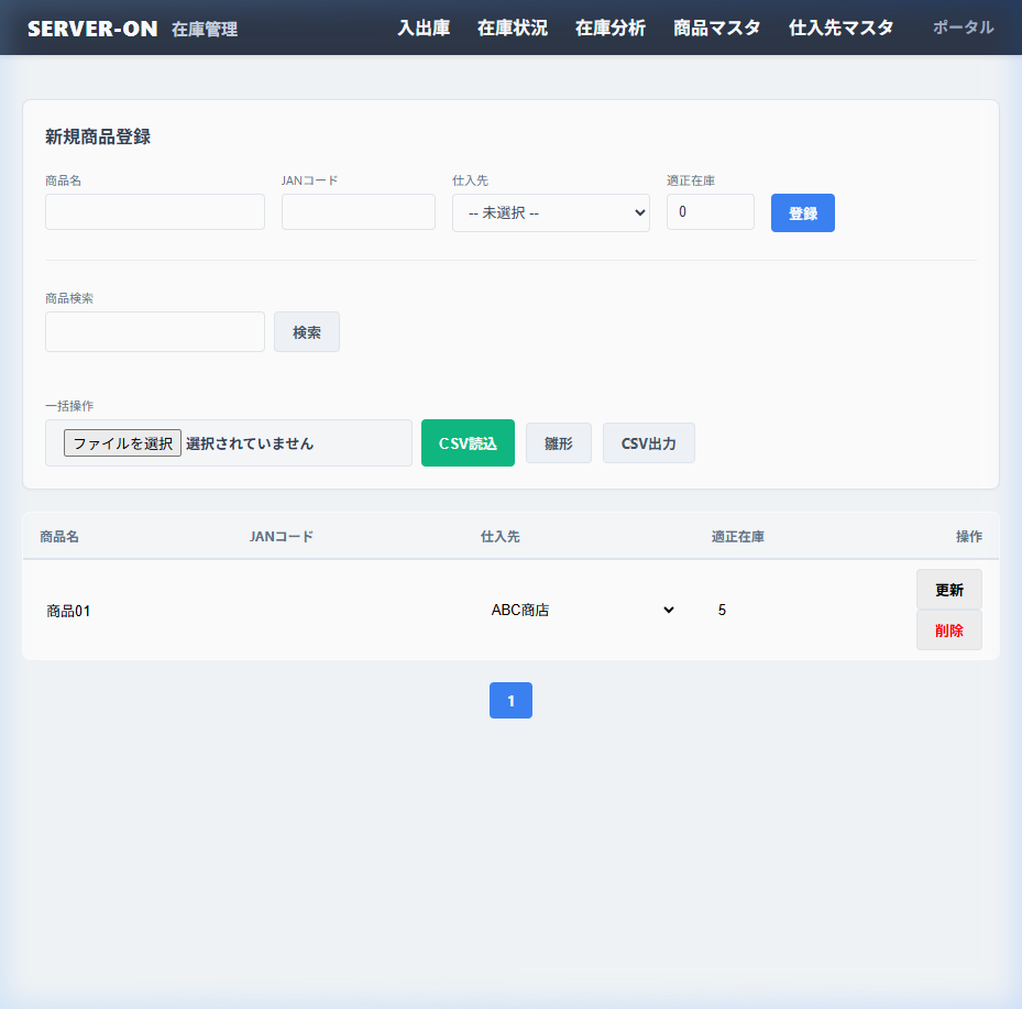 効率的なマスタ管理